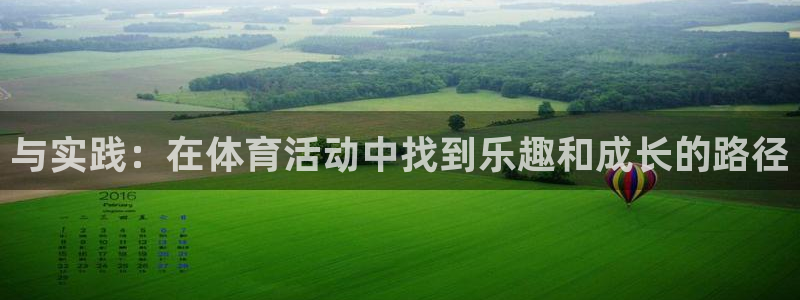 必威betway西汉姆联：与实践：在体育活动中找到乐趣和成长的路径
